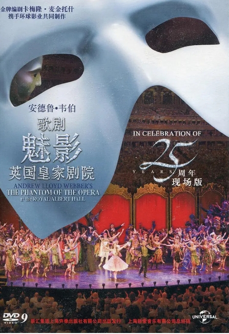 [夸克网盘]电影  音乐 / 歌舞《剧院魅影：25周年纪念演出 》英国（2011）-燕窝网盘资源下载网