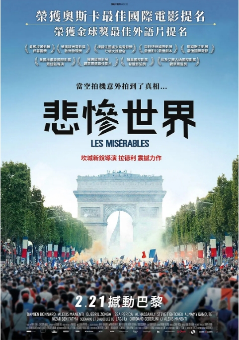 [夸克网盘]法国犯罪电影《悲惨世界》2019 戛纳金棕榈提名 法语中字 又名：孤城泪-燕窝网盘资源下载网