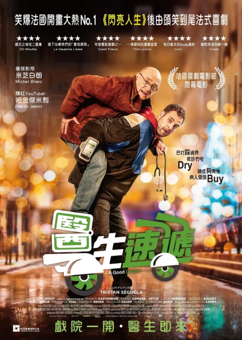 [夸克网盘]电影《医生在么？》（2019） 法国喜剧 法语中字 又名：医生速递、我出去医下-燕窝网盘资源下载网