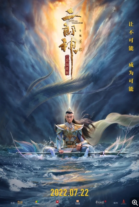[夸克网盘]国内电影 动画 《二郎神之深海蛟龙》（2024）-燕窝网盘资源下载网
