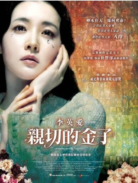 [夸克网盘]韩国电影《亲切的金子》（2005年）剧情 / 惊悚 / 犯罪-燕窝网盘资源下载网