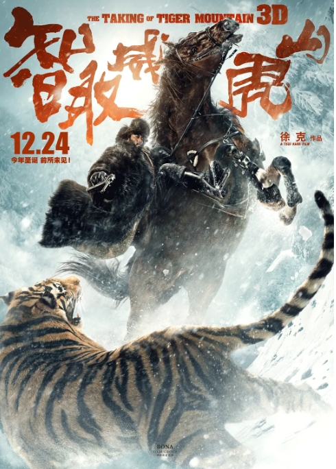 [夸克网盘]国内电影 动作 / 战争 / 冒险《智取威虎山》（2014年）-燕窝网盘资源下载网