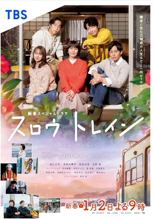 [夸克网盘]电影《慢行列车 スロウトレイン 》(2025)日本 1080P 日语中字-燕窝网盘资源下载网