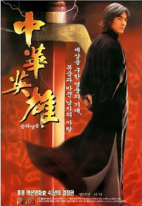 [夸克网盘]电影 动作 / 冒险《中华英雄》香港 (1999)-燕窝网盘资源下载网