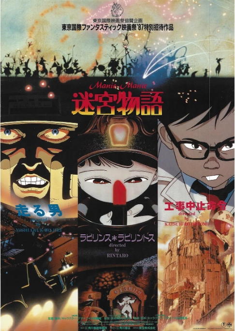 [夸克网盘]电影《迷宫物语》动漫日本（1987）1080P 科幻 / 动画 / 恐怖 / 奇幻 / 冒险 豆瓣评分8.0-燕窝网盘资源下载网