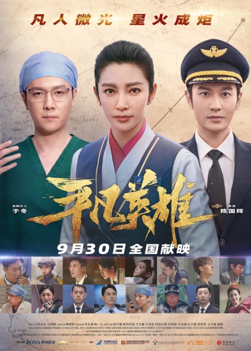 [夸克网盘]国内电影 《平凡英雄》（2022）-燕窝网盘资源下载网