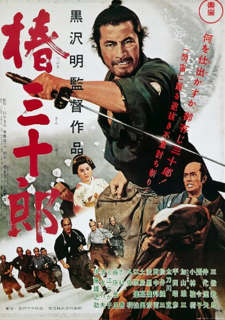 [夸克网盘]电影 喜剧 / 动作 / 惊悚 / 犯罪《椿三十郎》日本 (1962)-燕窝网盘资源下载网