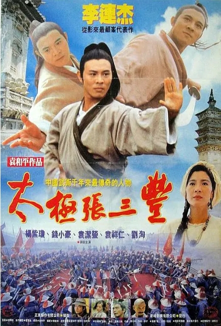[夸克网盘]电影 喜剧 / 动作 / 武侠 / 古装《太极张三丰》香港（1993年）-燕窝网盘资源下载网