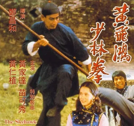 [夸克网盘]电影 动作《黄飞鸿少林拳》香港 (1974)-燕窝网盘资源下载网