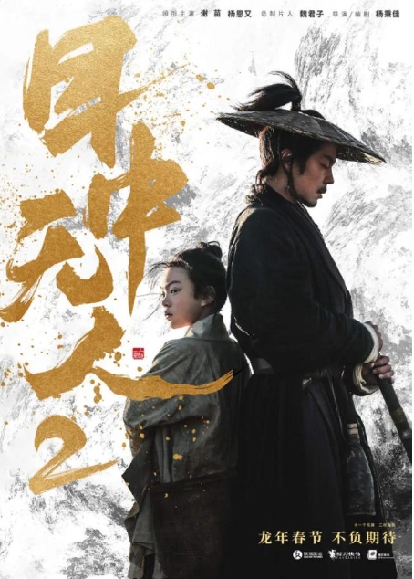 [夸克网盘]国内电影 动作 / 武侠 / 古装《目中无人》（共2部）（2022-2024年）-燕窝网盘资源下载网