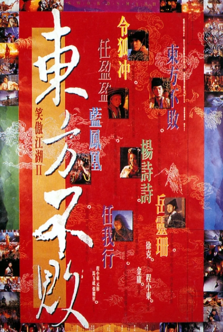 [夸克网盘]电影 爱情 / 武侠 / 古装《笑傲江湖》系列（共3部）香港-燕窝网盘资源下载网