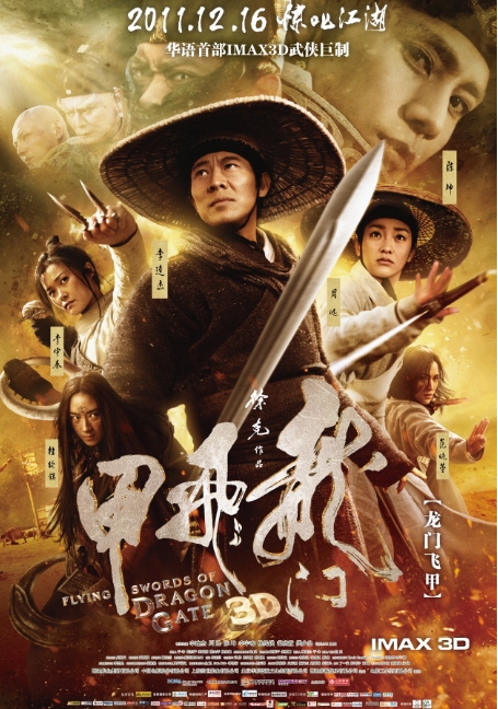[夸克网盘]国内电影 动作 / 武侠 / 古装《龙门飞甲》(2011)-燕窝网盘资源下载网
