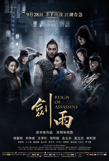 [夸克网盘]国内电影 动作 / 爱情 / 武侠 / 古装《剑雨》（2010年）-燕窝网盘资源下载网