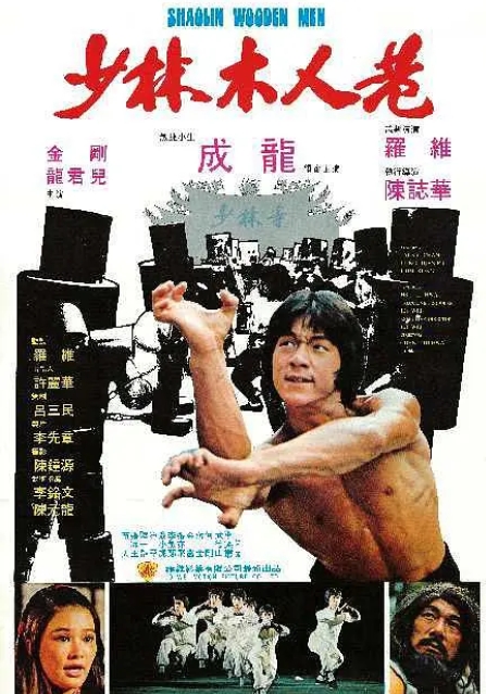 [夸克网盘]电影 动作《少林木人巷》香港（1976年）-燕窝网盘资源下载网