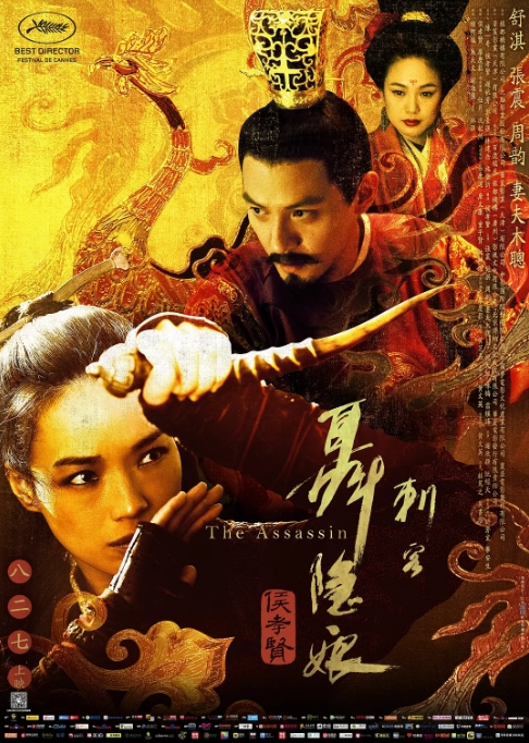 [夸克网盘]电影 武侠 / 古装《刺客聂隐娘》台湾 (2015)-燕窝网盘资源下载网