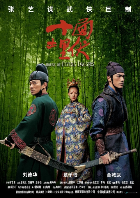 [夸克网盘]国内电影  武侠 / 古装《十面埋伏》 (2004)-燕窝网盘资源下载网