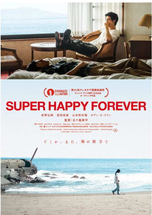 [夸克网盘]电影《永远超级幸福 》（2024）[日本 法国 剧情 佐野弘樹 宮田佳典]-燕窝网盘资源下载网