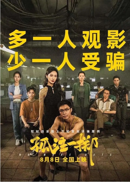 [夸克网盘]电影《孤注一掷》（2023年）国内 剧情 / 犯罪 4K-燕窝网盘资源下载网