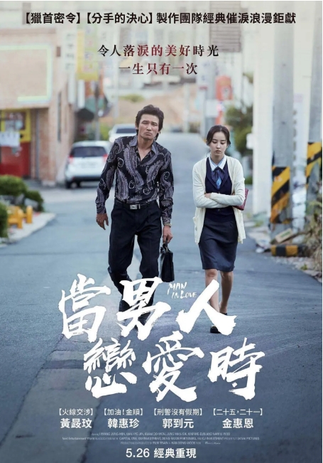 [夸克网盘]电影《当男人恋爱时》（2014年）韩国 爱情 豆瓣评分8.0-燕窝网盘资源下载网