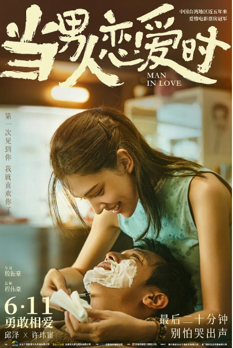 [夸克网盘]电影《当男人恋爱时》（2021年）台湾 爱情-燕窝网盘资源下载网