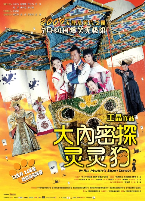 [夸克网盘]电影 喜剧 / 动作 / 武侠 / 古装《大内密探灵灵狗》香港（2009）-燕窝网盘资源下载网