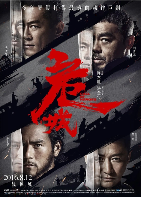 [夸克网盘]电影 动作 / 犯罪 / 武侠 / 古装《危城》香港（2016年）-燕窝网盘资源下载网