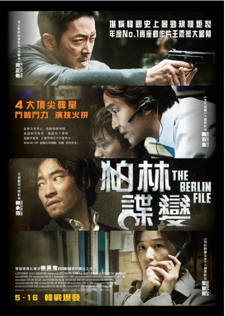 [夸克网盘]韩国电影《柏林》（2013）剧情 / 动作 / 惊悚-燕窝网盘资源下载网