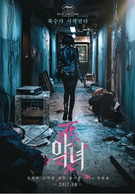 [夸克网盘]电影《恶女》（2017年）韩国 剧情 / 动作-燕窝网盘资源下载网