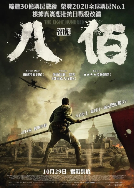 [夸克网盘]国内电影 历史 / 战争《八佰》（2020年）-燕窝网盘资源下载网