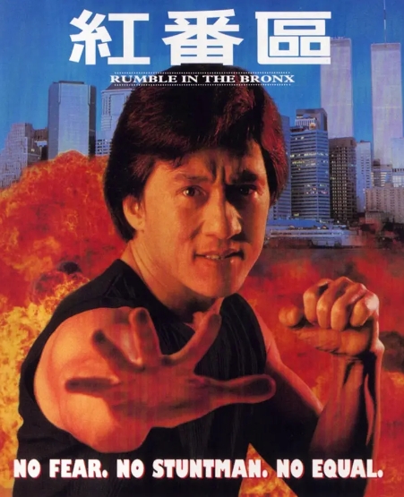 [夸克网盘]电影 喜剧 / 动作 / 犯罪《红番区》香港（1995年）-燕窝网盘资源下载网