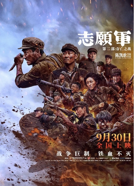 [夸克网盘]国内电影 历史 / 战争《志愿军：存亡之战》（2024年）-燕窝网盘资源下载网