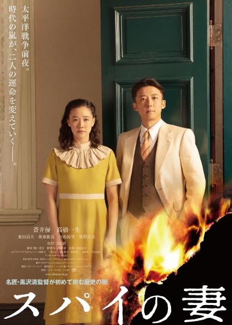 [夸克网盘]电影 历史 / 战争《间谍之妻》日本（2020年）-燕窝网盘资源下载网