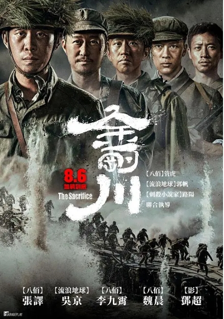 [夸克网盘]国内电影 战争《金刚川》（2020年）-燕窝网盘资源下载网