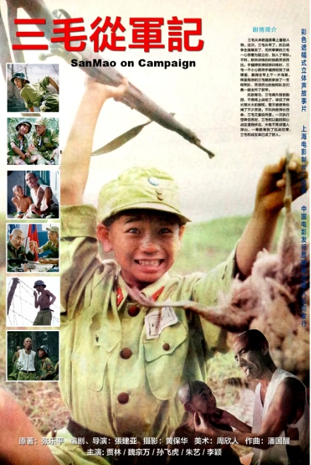 [夸克网盘]国内电影 喜剧 / 儿童 / 战争《三毛从军记》（1992）-燕窝网盘资源下载网