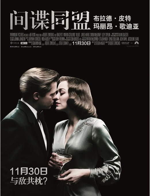 [夸克网盘]电影 动作 / 爱情 / 惊悚 / 战争《间谍同盟》美国（2016）-燕窝网盘资源下载网