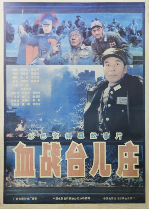 [夸克网盘]国内电影  历史 / 战争《血战台儿庄》（1986）-燕窝网盘资源下载网