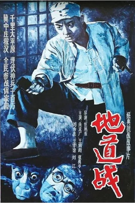 [夸克网盘]国内电影  战争《地道战》（1965年）-燕窝网盘资源下载网