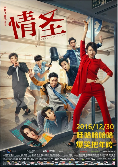 【夸克网盘】国内电影《情圣》（2016）喜剧 [肖央&克拉拉][4K国语中字]-燕窝网盘资源下载网