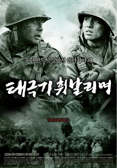 [夸克网盘]电影  动作 / 战争《太极旗飘扬》 韩国（2004）-燕窝网盘资源下载网