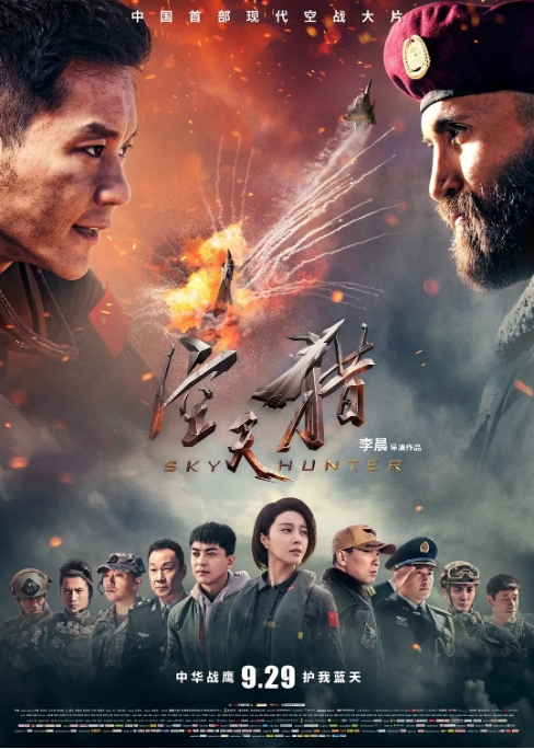 [夸克网盘]国内电影  动作 / 战争《空天猎》（2017）-燕窝网盘资源下载网