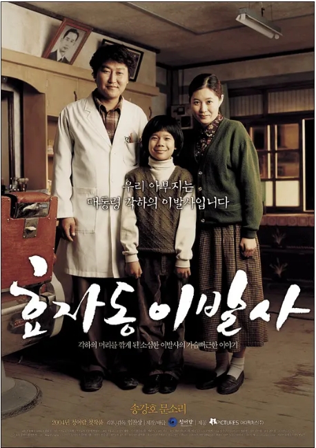 [夸克网盘]电影《孝子洞理发师》（2004）韩国 剧情 / 喜剧-燕窝网盘资源下载网