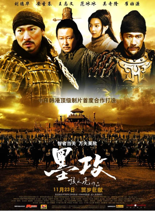 [夸克网盘]国内电影  动作 / 战争《墨攻》(2006)-燕窝网盘资源下载网