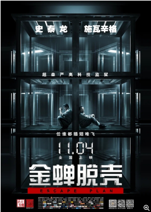 [夸克网盘】美国电影《金蝉脱壳》（2013）动作 / 惊悚 越狱题材-燕窝网盘资源下载网