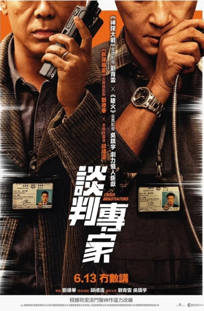 [夸克网盘]香港电影《谈判专家》（2024）剧情 / 犯罪 【4K 60帧率版本】【国粤多音轨+中文字幕】刘青云 刘德华-燕窝网盘资源下载网