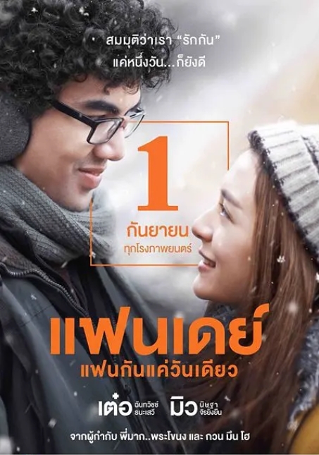 [夸克网盘]电影   爱情《相爱一天》泰国（2016年）-燕窝网盘资源下载网