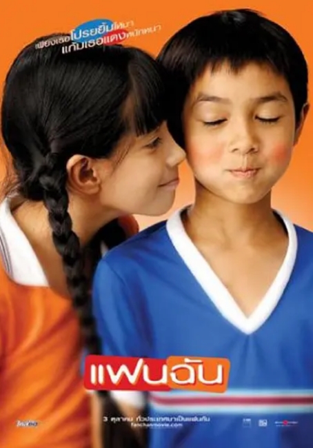 [夸克网盘]电影  喜剧 / 儿童《小情人》泰国（2003年）-燕窝网盘资源下载网