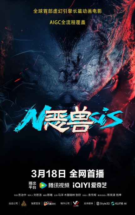 【夸克网盘】国内电影《恶兽》（2025）4K[奇幻 动画]【全球首部AI电影】-燕窝网盘资源下载网