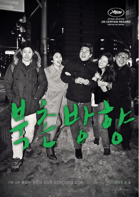 【夸克网盘】【韩影】《北村方向 북촌방향》 (2011)【1080P】剧情【内封繁简中英字幕】-燕窝网盘资源下载网