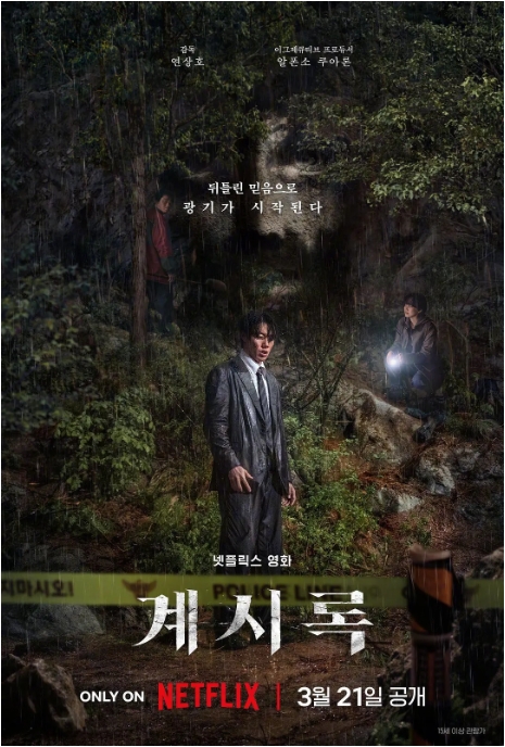 【夸克网盘】韩国电影《来自谁的启示》（2025） 柳俊烈 犯罪悬疑片 韩语中字 剧情 / 悬疑 / 惊悚 / 犯罪 又名：启示录-燕窝网盘资源下载网