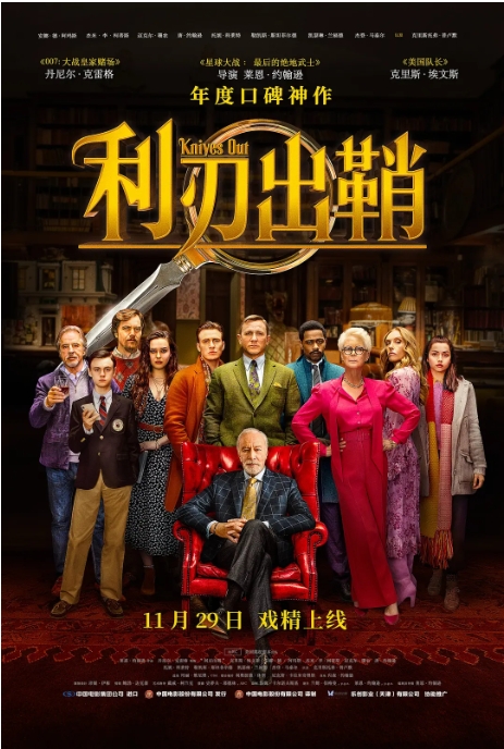 【夸克网盘】美国电影《利刃出鞘》（1-3部）（2019-2025） 剧情 / 喜剧 / 悬疑 / 犯罪-燕窝网盘资源下载网